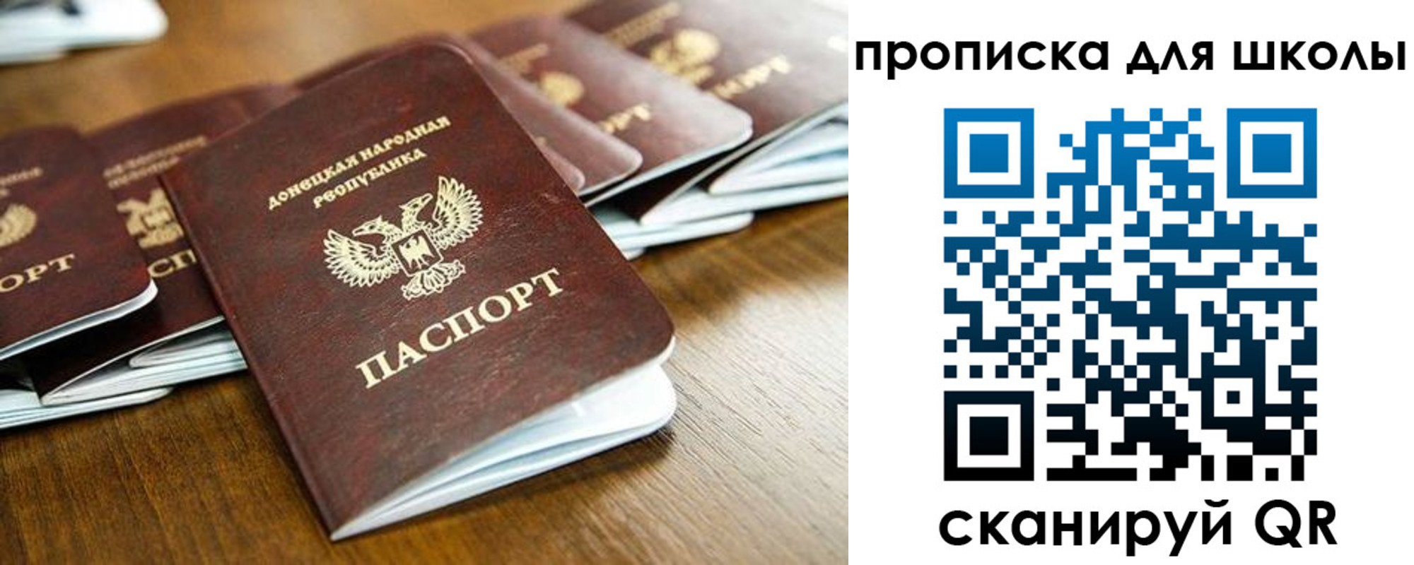 регистрация для школы в Крымске