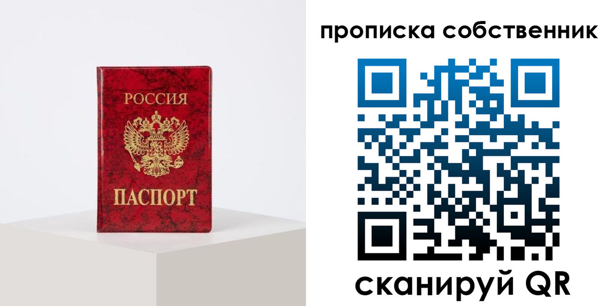 прописка в квартире в Крымске