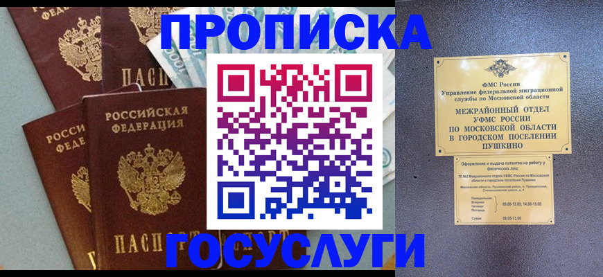 прописка гарантия в Крымске