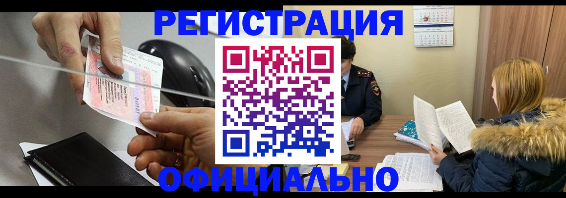 прописка ребенка в Крымске