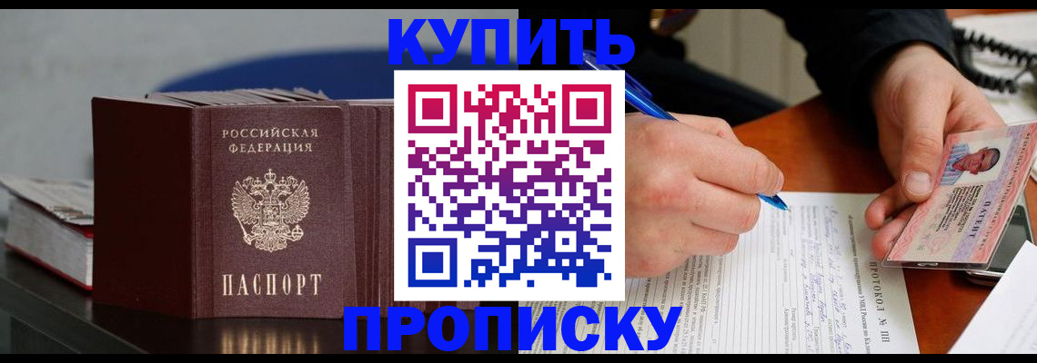 прописка ребенка в Крымске