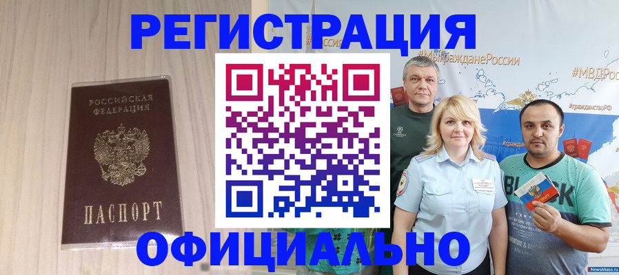 временная регистрация законно в Крымске