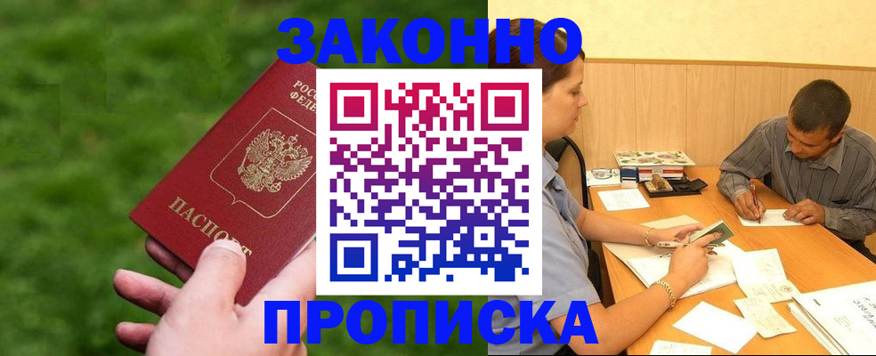прописка паспорт в Крымске