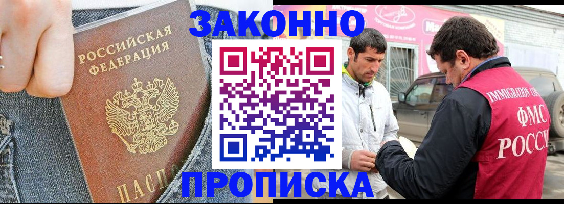 прописка регистрация в Крымске