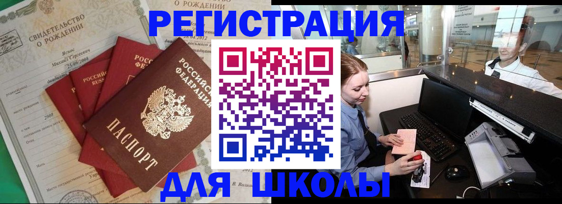 прописка 2025 в Крымске