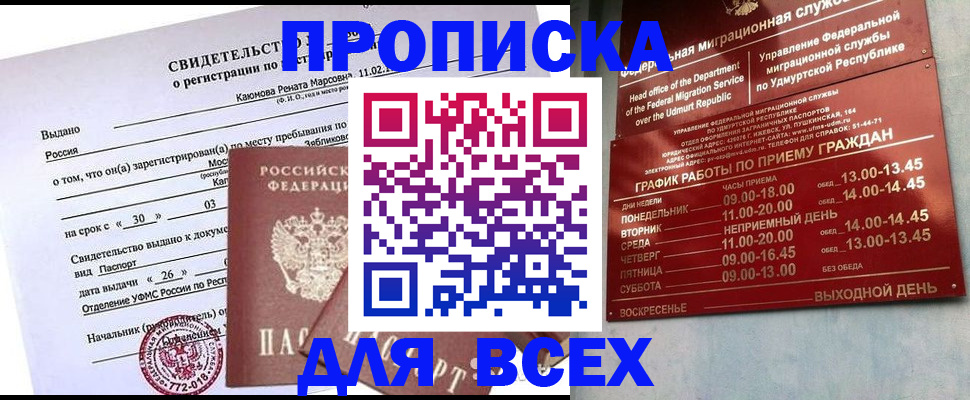 прописка иностранных граждан в Крымске