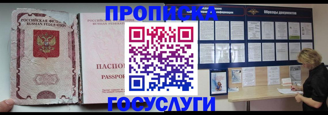 временная регистрация недорого в Крымске