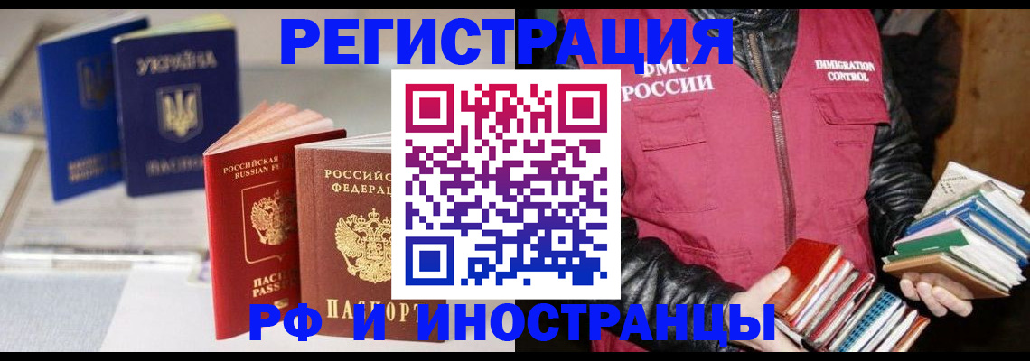 временная регистрация законно в Крымске